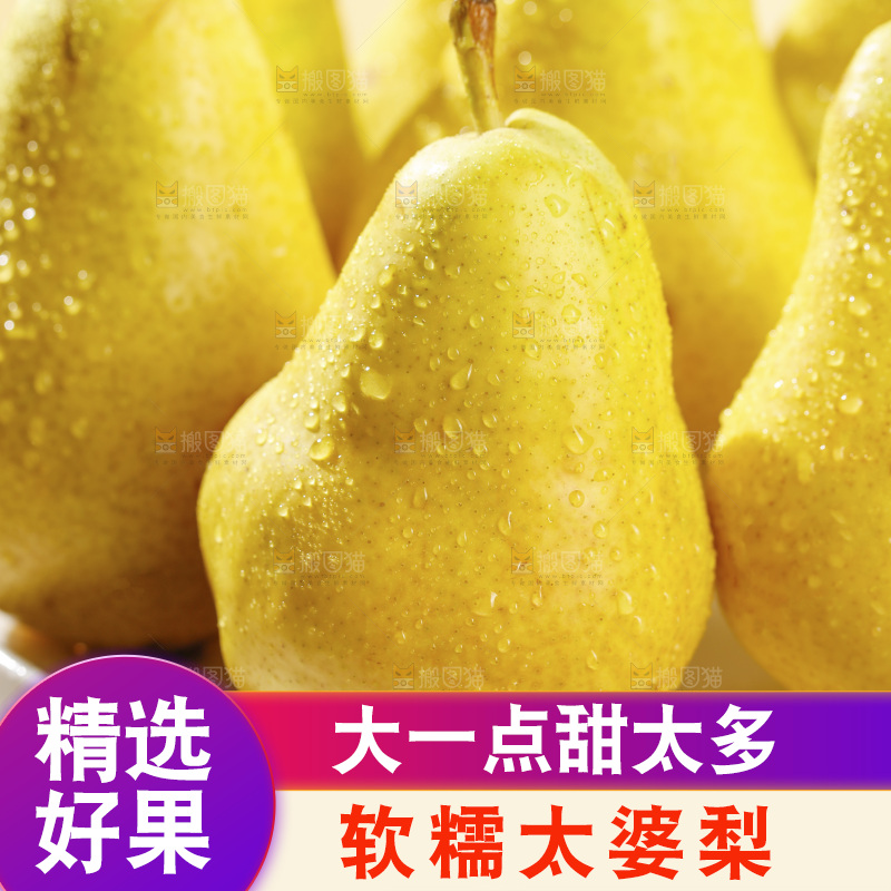 盘子里放着的太婆梨