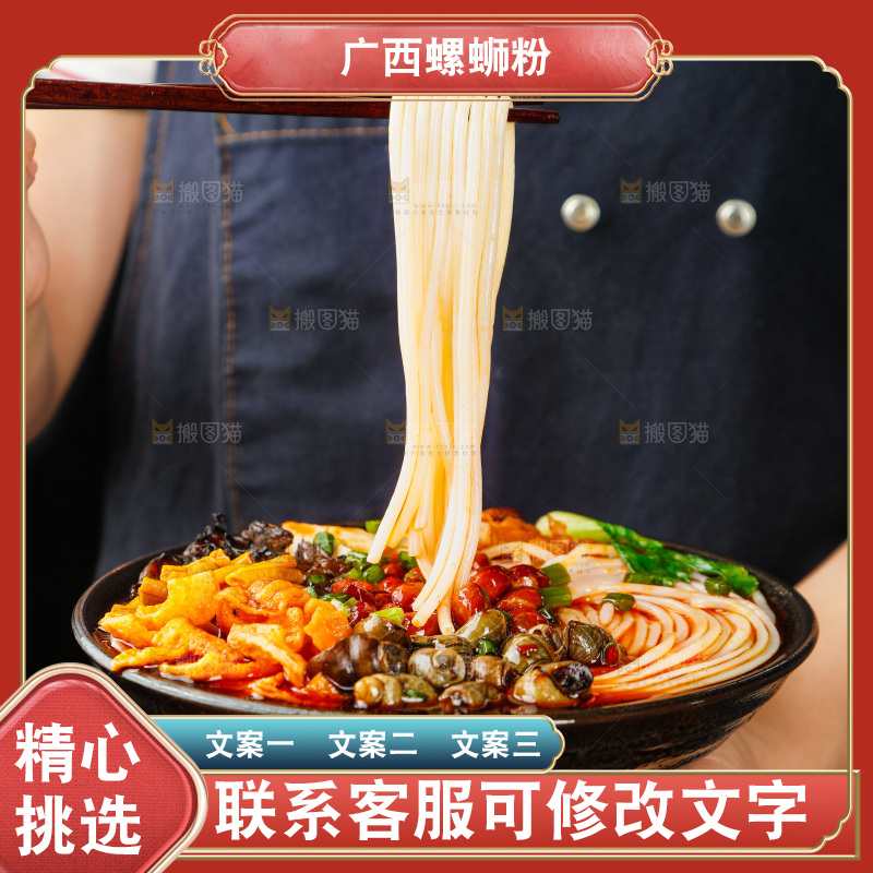 筷子上夹着碗里的螺蛳粉