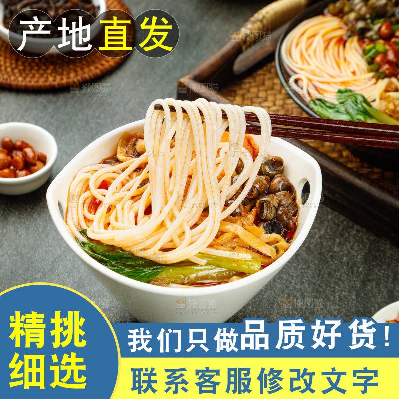 筷子上夹着螺蛳粉