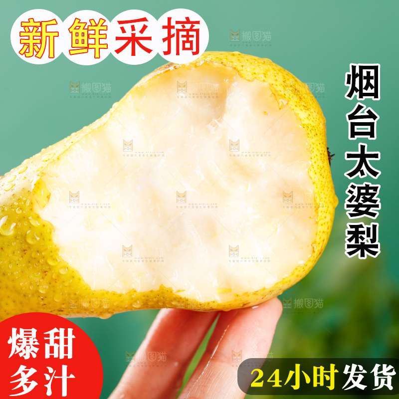 手里拿着新鲜太婆梨