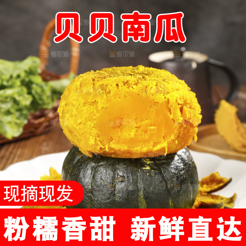 盘子里的贝贝南瓜