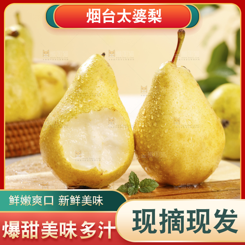 木底上放着新鲜太婆梨