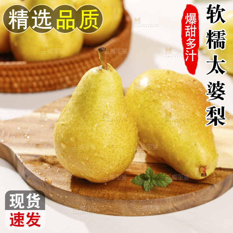 木底上放着新鲜太婆梨