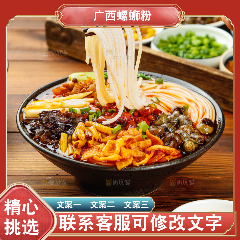 筷子上夹着螺蛳粉