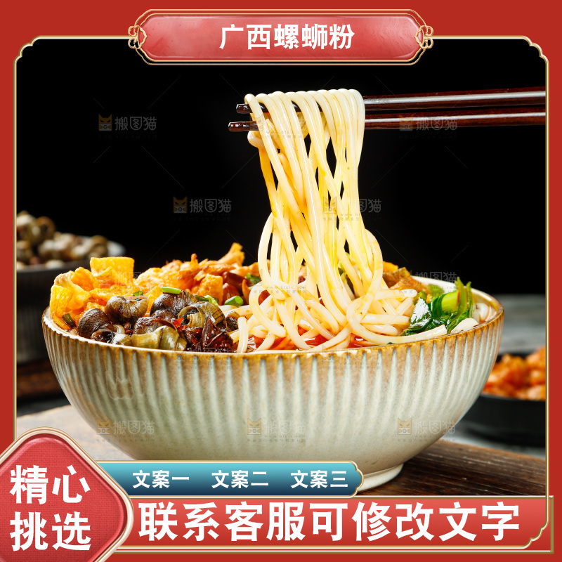 筷子上夹着螺蛳粉