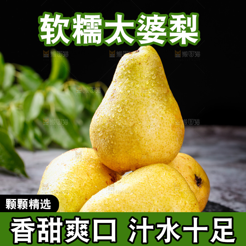 黑石板上的太婆梨