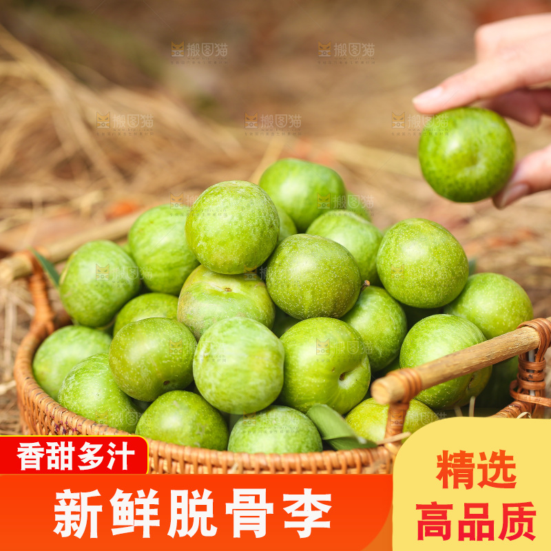 篮子里的脱骨李