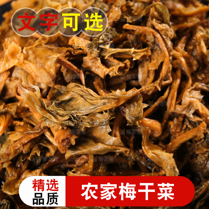 盘子里的梅干菜