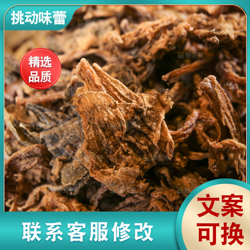 木底上放着梅干菜