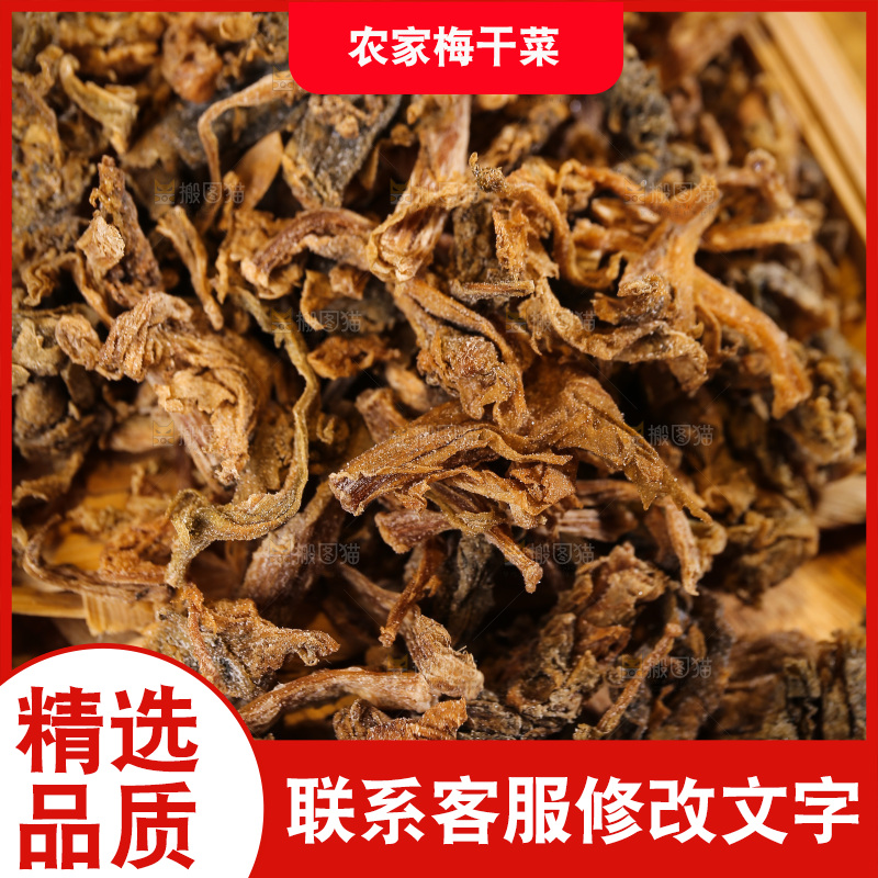 木底上放着梅干菜