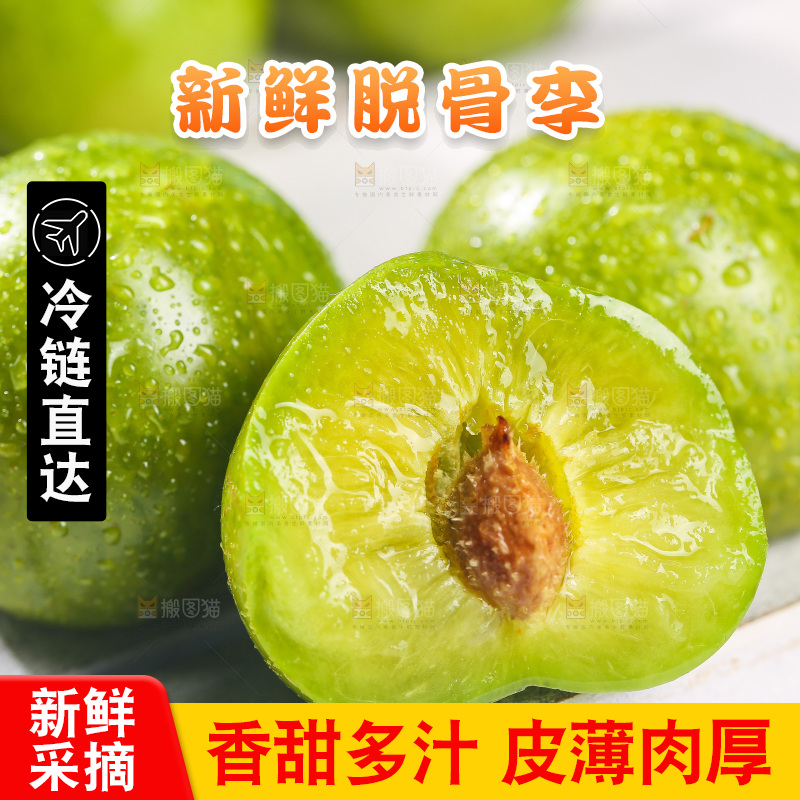 木板上摆放着脱骨李