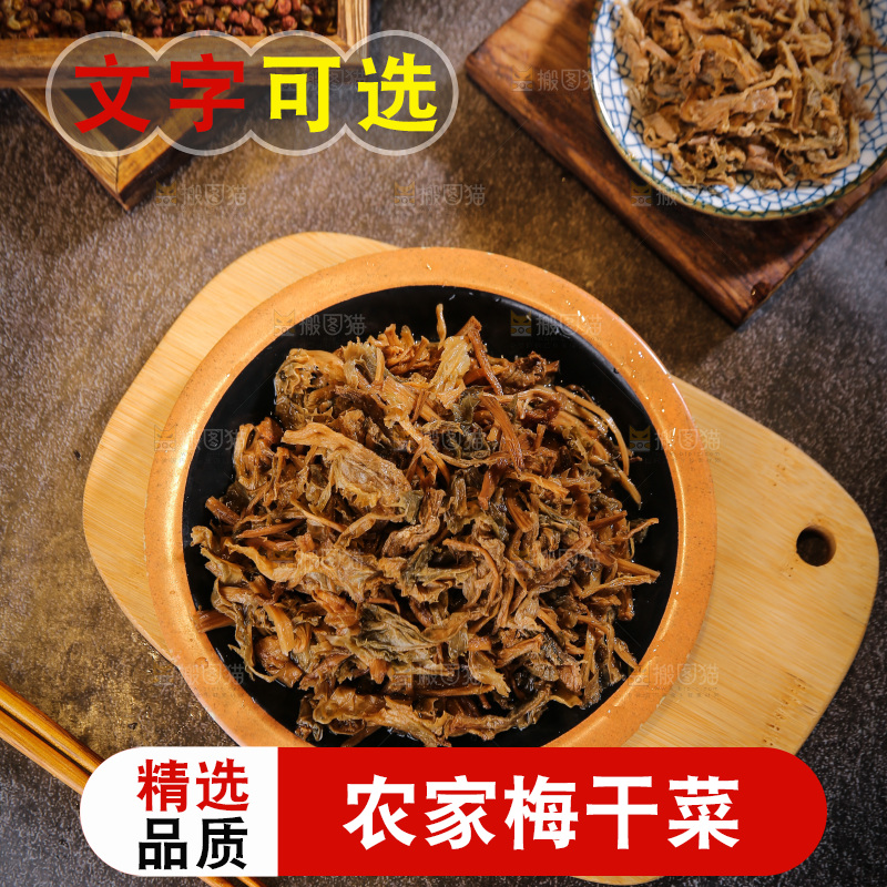 木板上放着一盘梅干菜