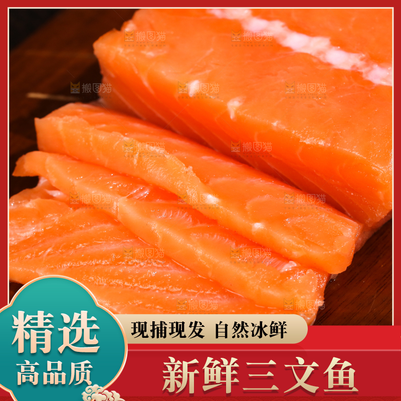 木底上的三文鱼片