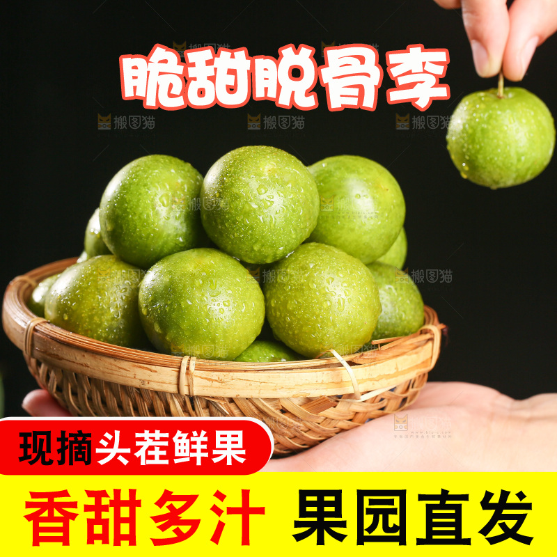 手上放着一篮脱骨李