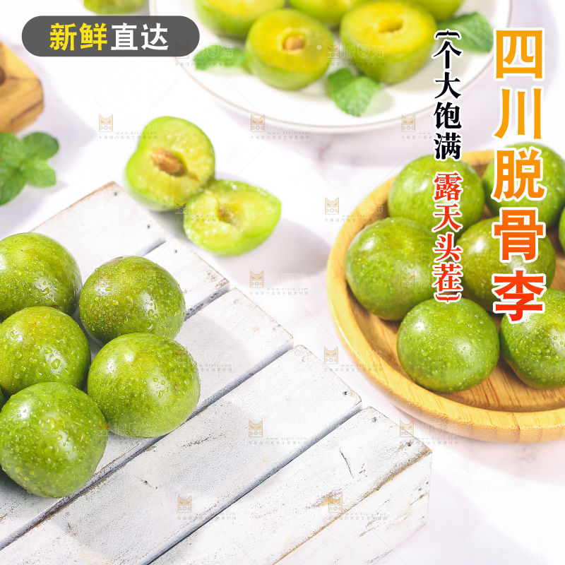 木板上摆放着脱骨李