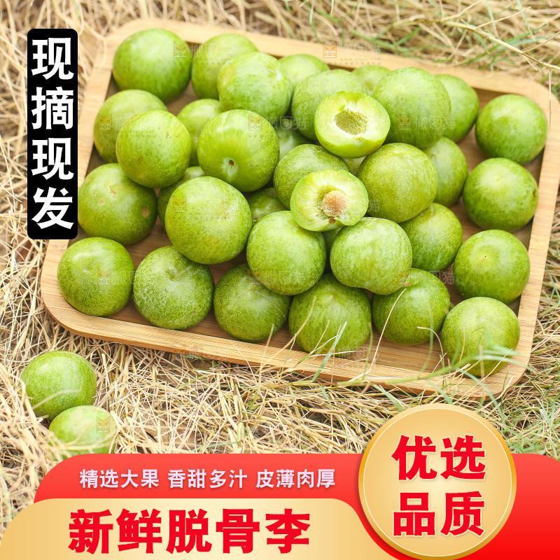 盘子里的新鲜脱骨李