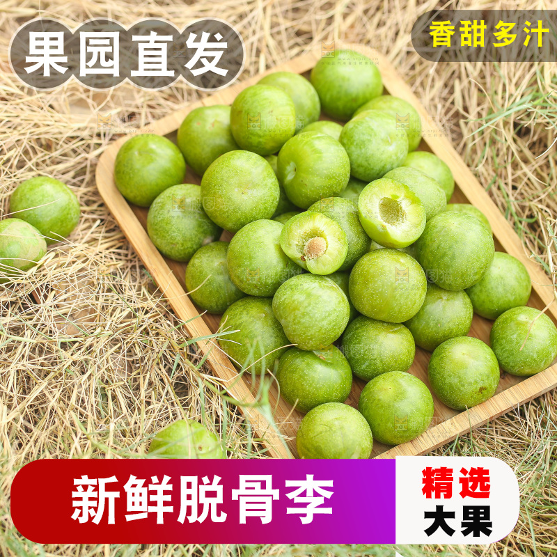 草地上放着一盘脱骨李