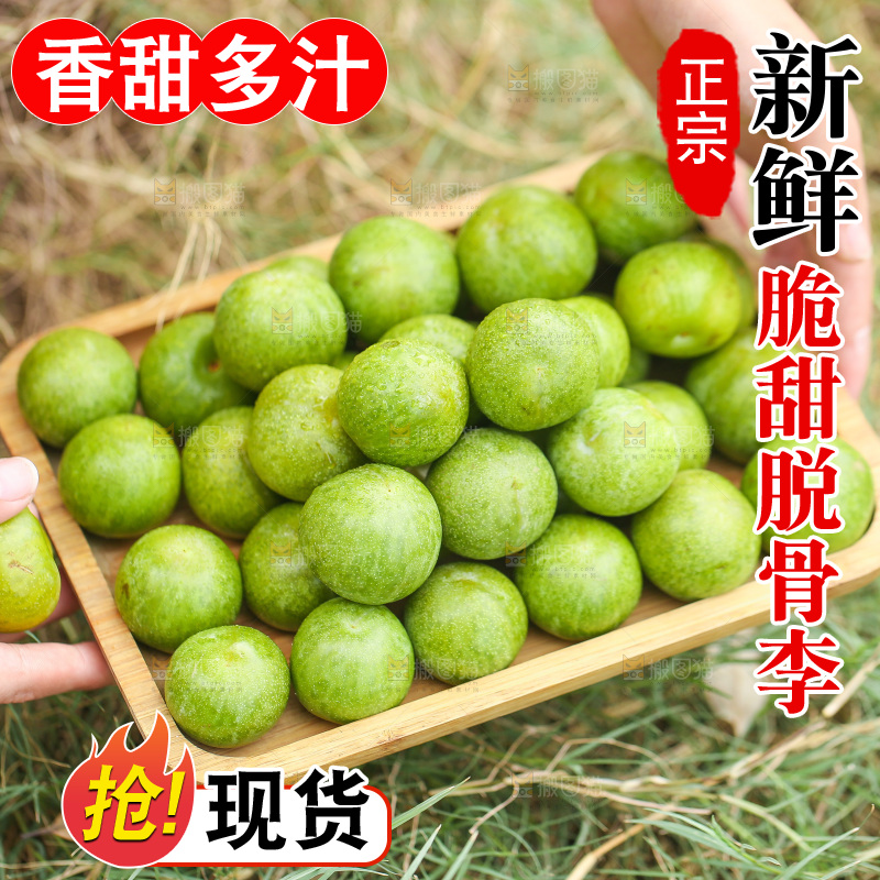 手里端着一盘脱骨李
