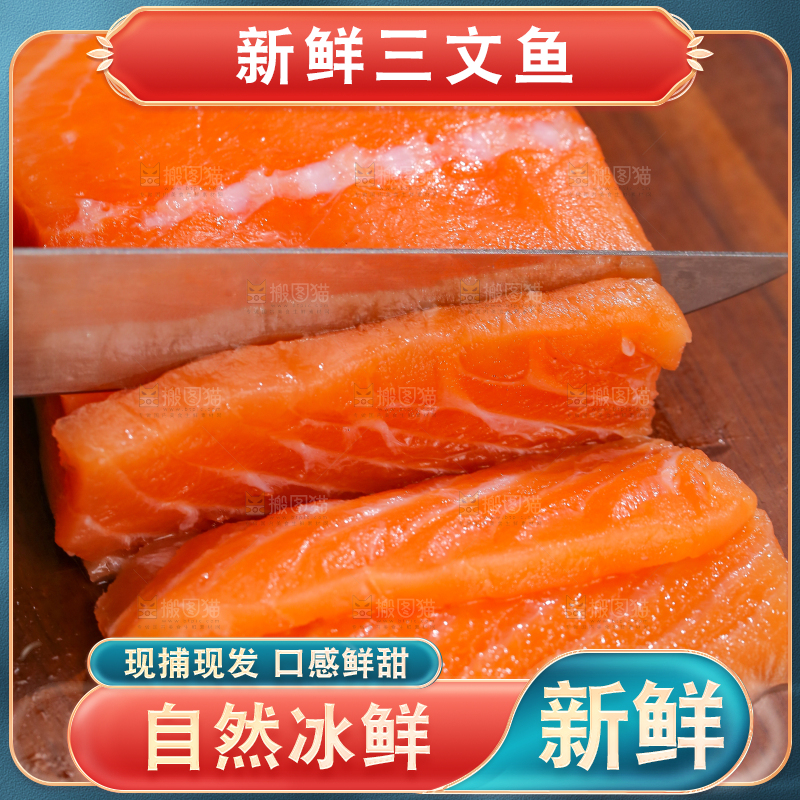 木板上正切着的三文鱼