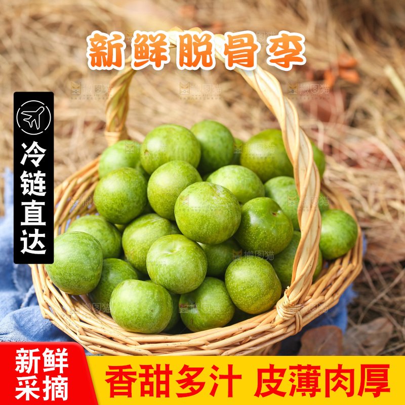 篮子里的新鲜脱骨李