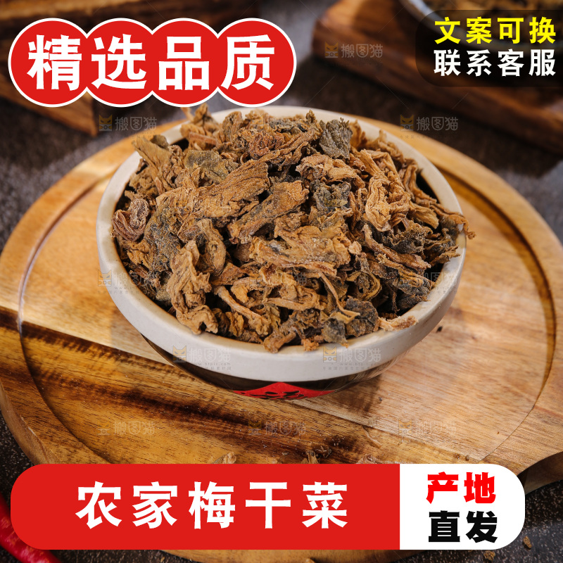 木底上放着一碗梅干菜