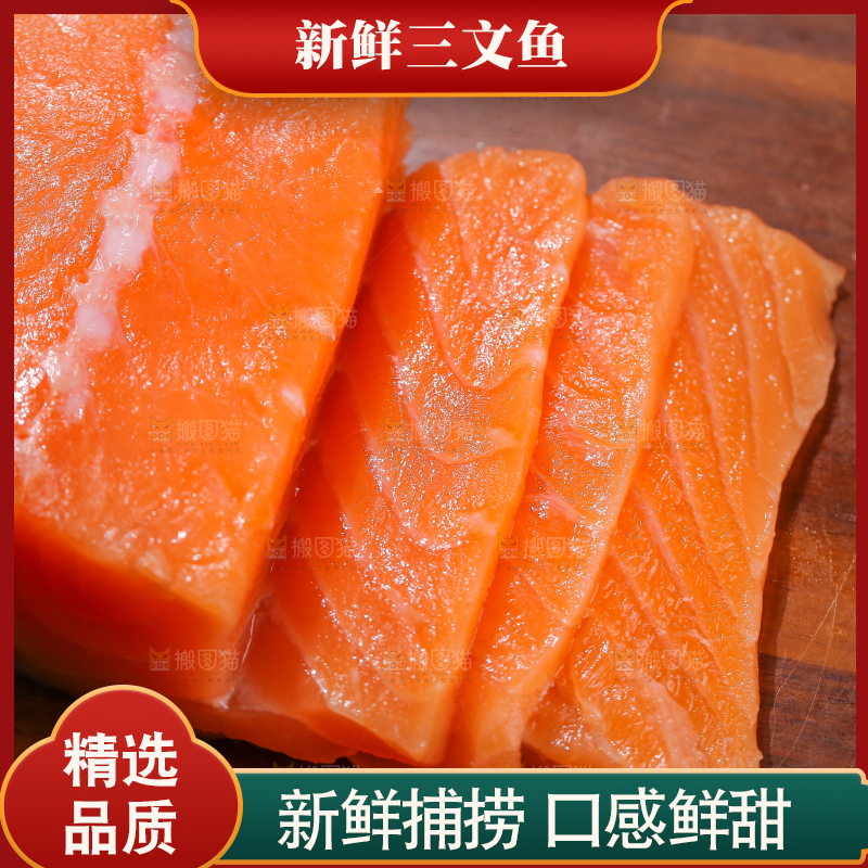 木底上的三文鱼片