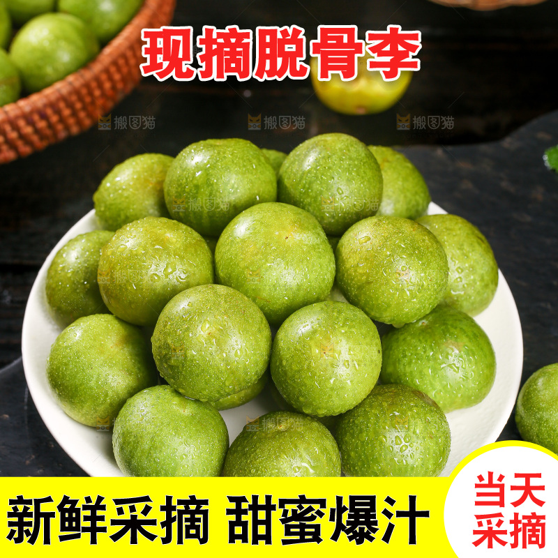 深底上放着一盘脱骨李