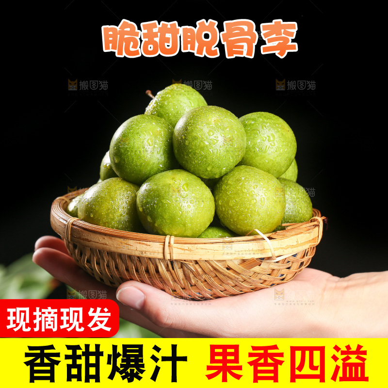 手上放着一篮脱骨李