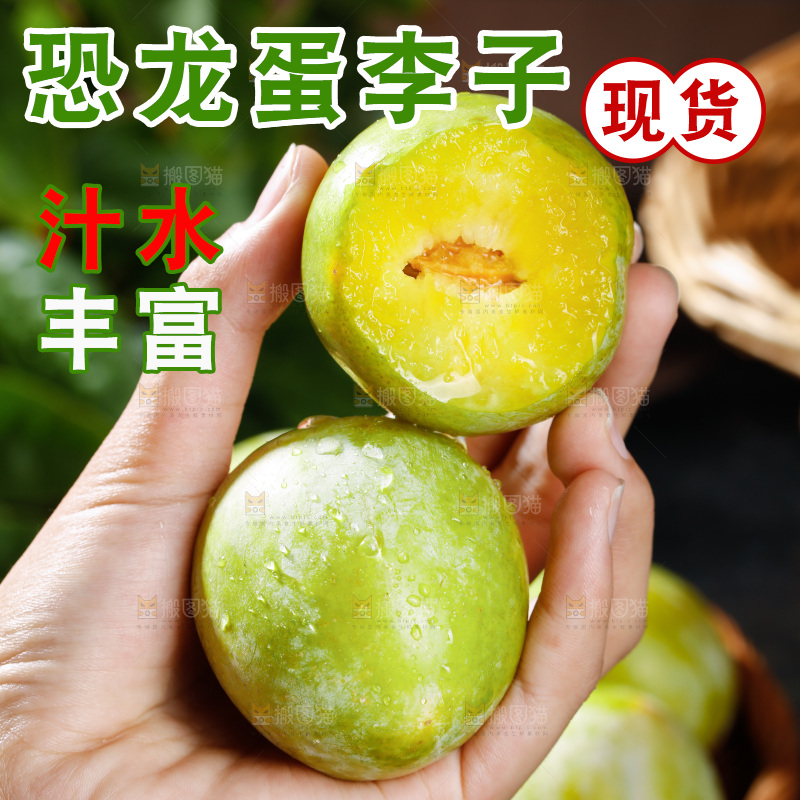 手里拿着恐龙蛋李子