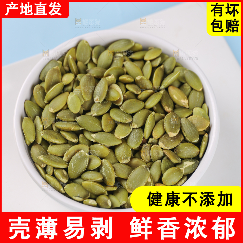 碟子里的南瓜籽仁