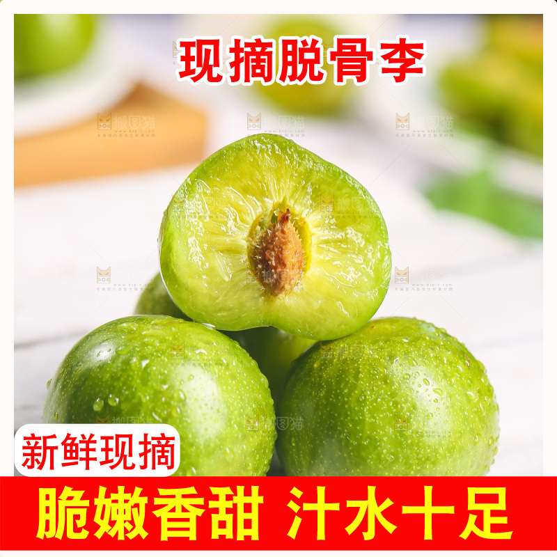 木板上摆放着脱骨李