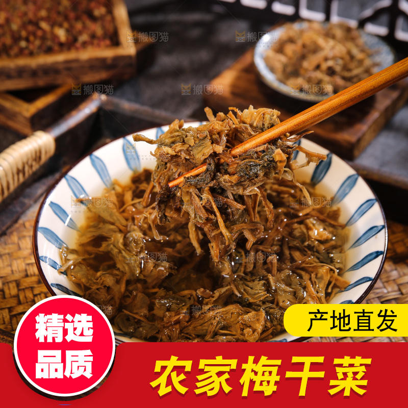 筷子夹着绍兴梅干菜