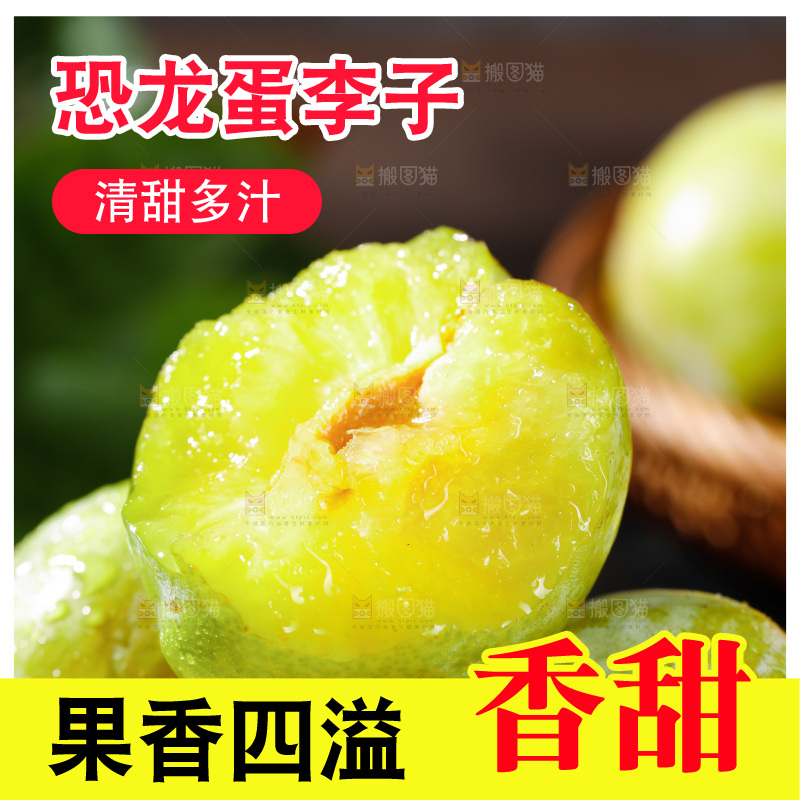 绿宝石李主图