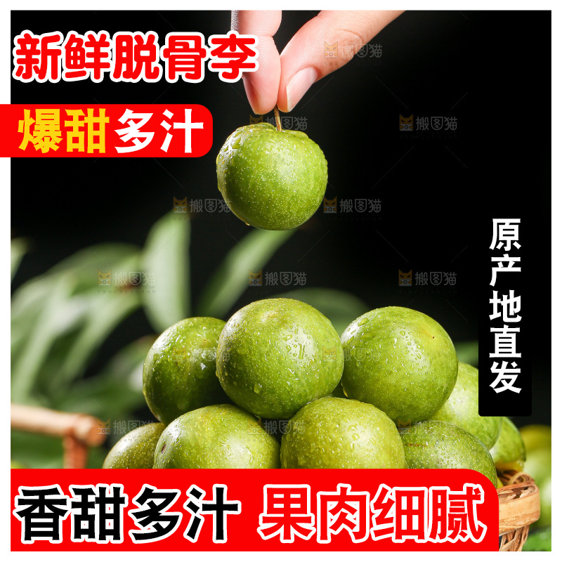 手拿着新鲜脱骨李
