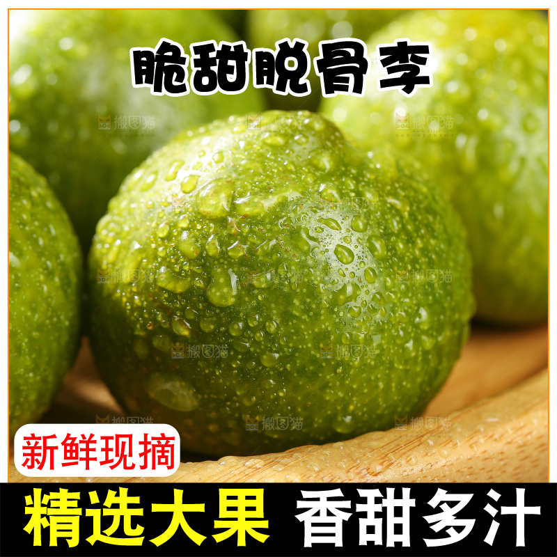 盘子里装着新鲜脆李