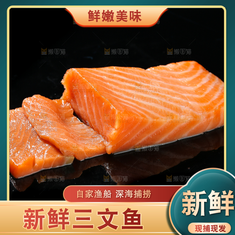 黑底上放着三文鱼片