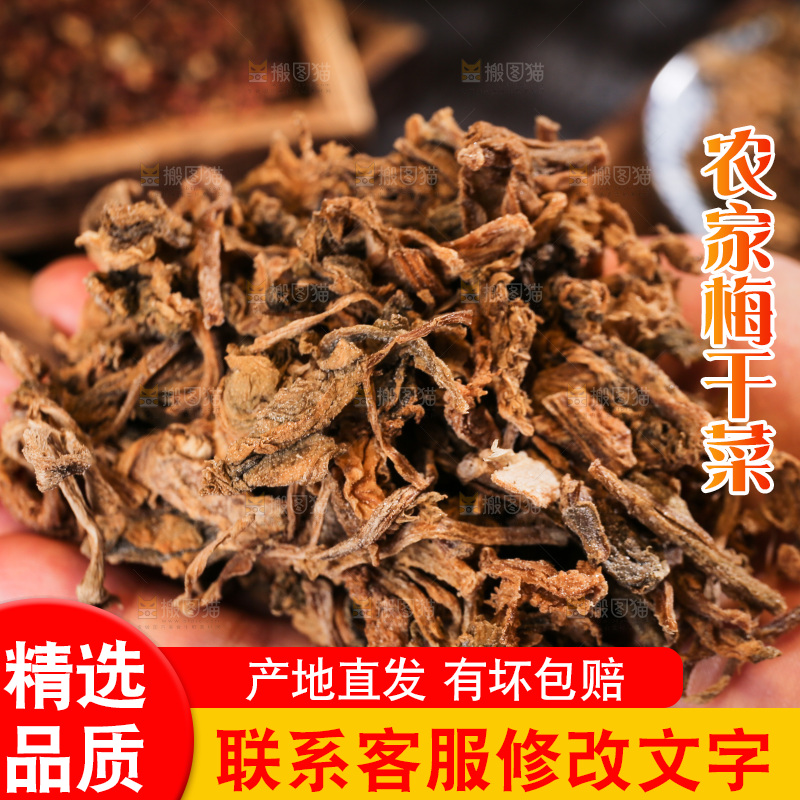 手上放着梅干菜