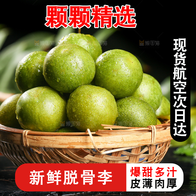 深底上的一篮脱骨李