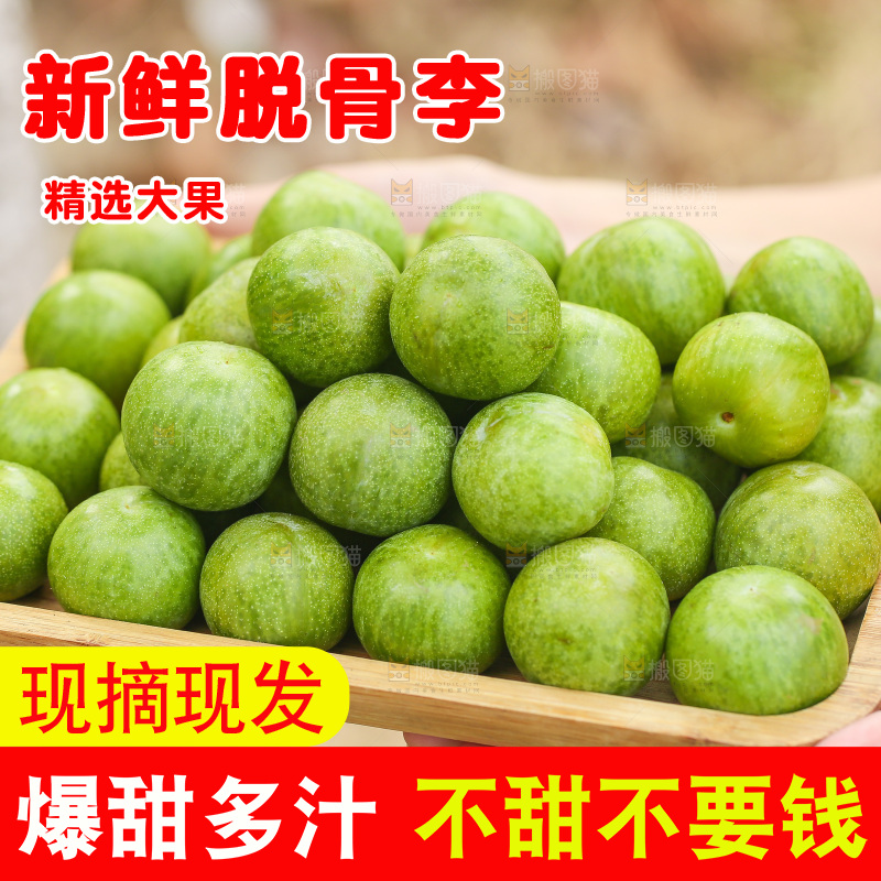 手里端着一盘脱骨李