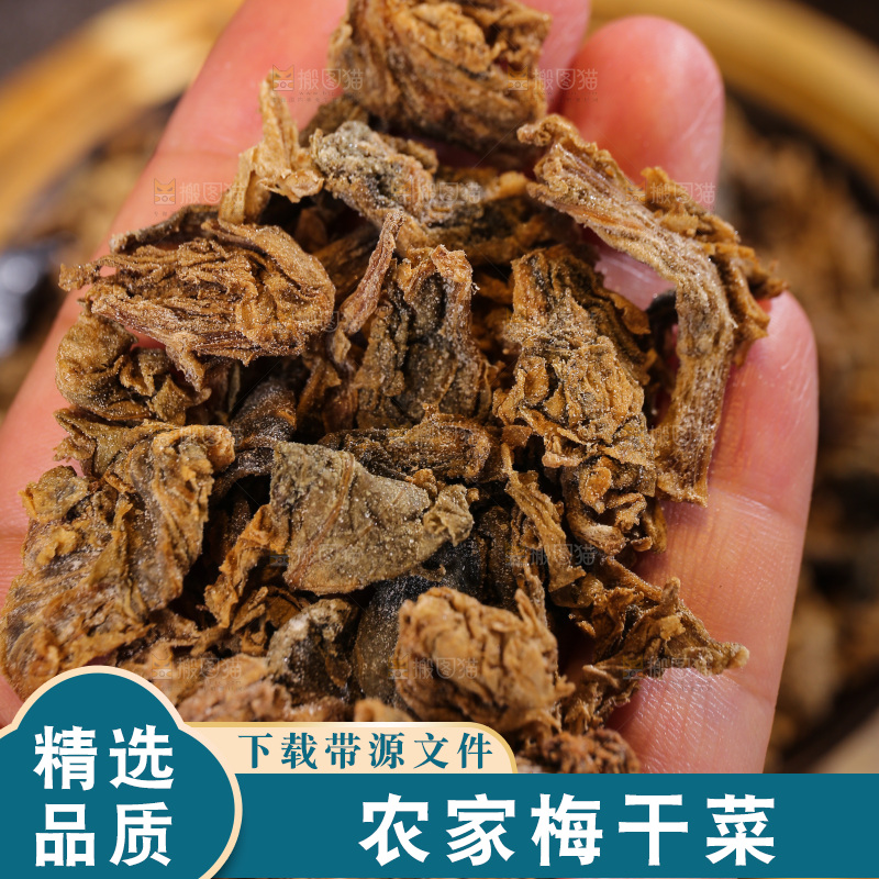 手上放着梅干菜