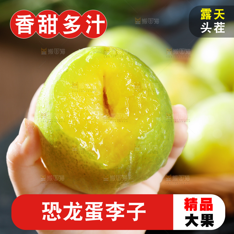 手上拿着恐龙蛋李子