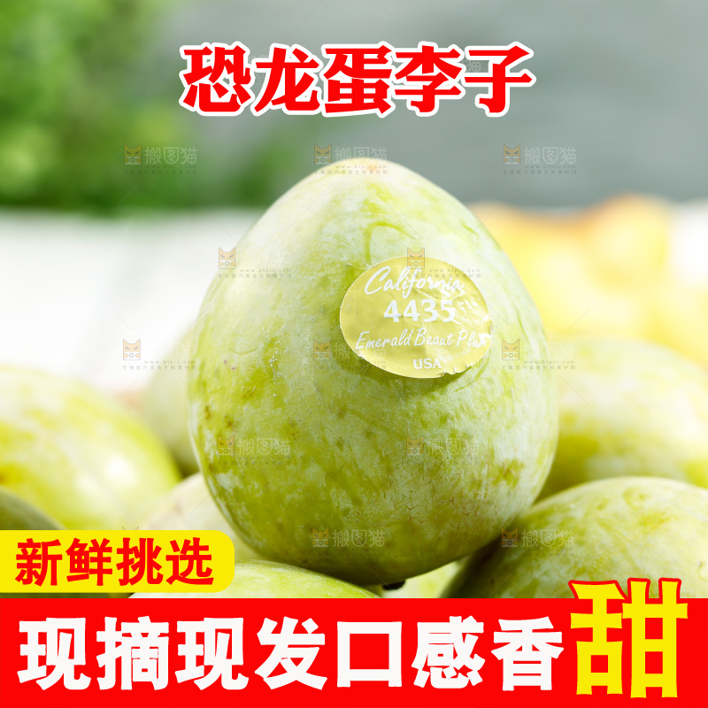 篮子里的恐龙蛋李