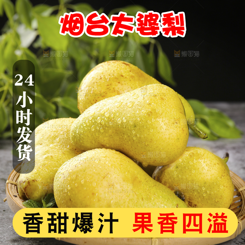深底上的一篮太婆梨