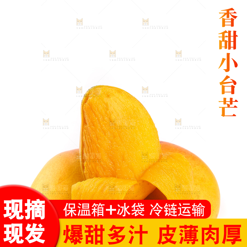 白底上的剥皮芒果