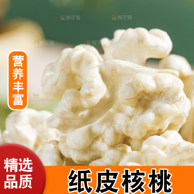 生核桃仁纹理