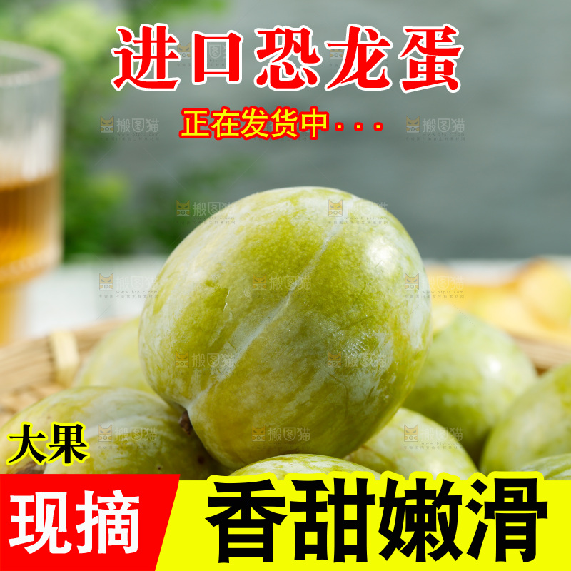 篮子里的恐龙蛋李