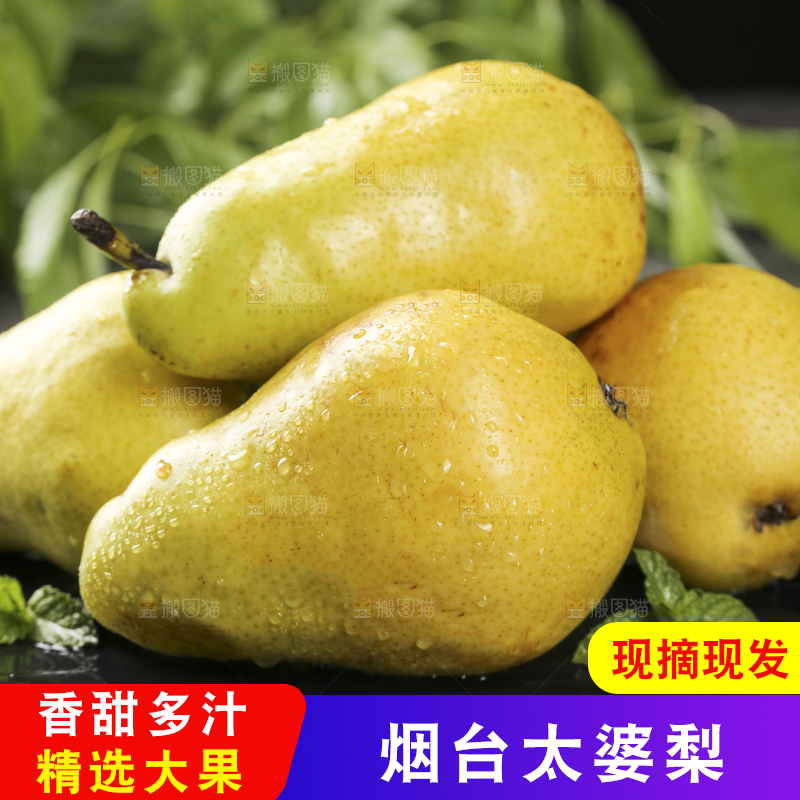 黑底上放着新鲜太婆梨