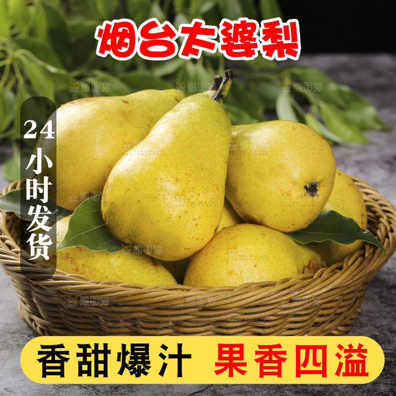 深底上的一篮太婆梨