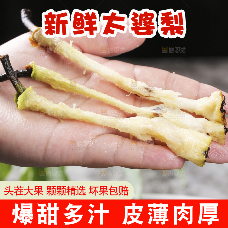 黑底上放着新鲜太婆梨