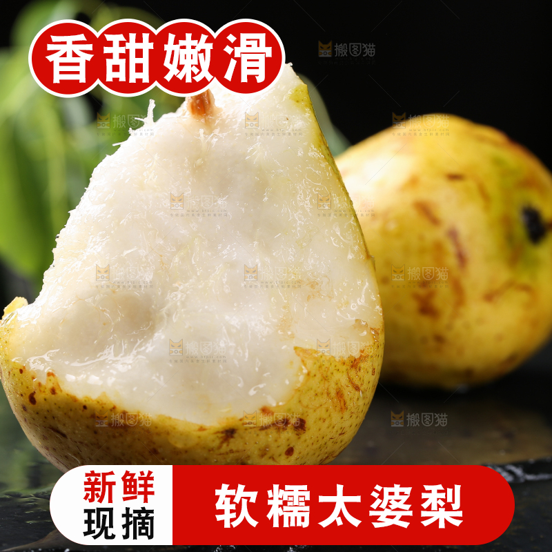 黑底上放着烟台太婆梨